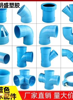 蓝色PVC排水管配件大全可出口东南亚 50直接弯头75三通110存水弯
