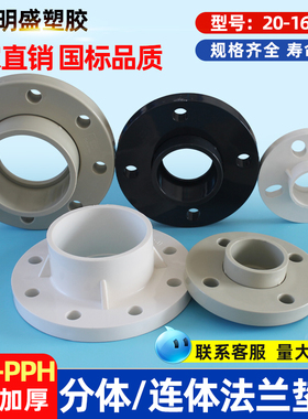 PVC法兰盘分体一体式热熔活套法兰垫片202532 40 50 63 75 90 110