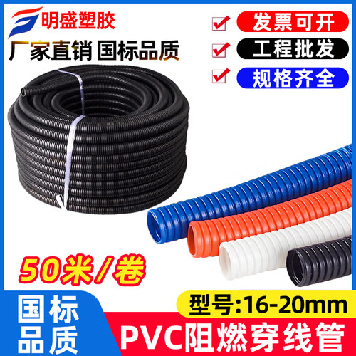 波纹管塑料阻燃米电线软管明盛