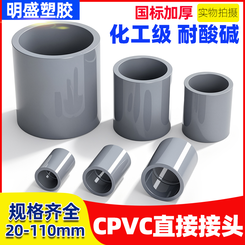 国标CPVC直接接头工业PVC-C管件套管管箍直通对接器快接配件25 32
