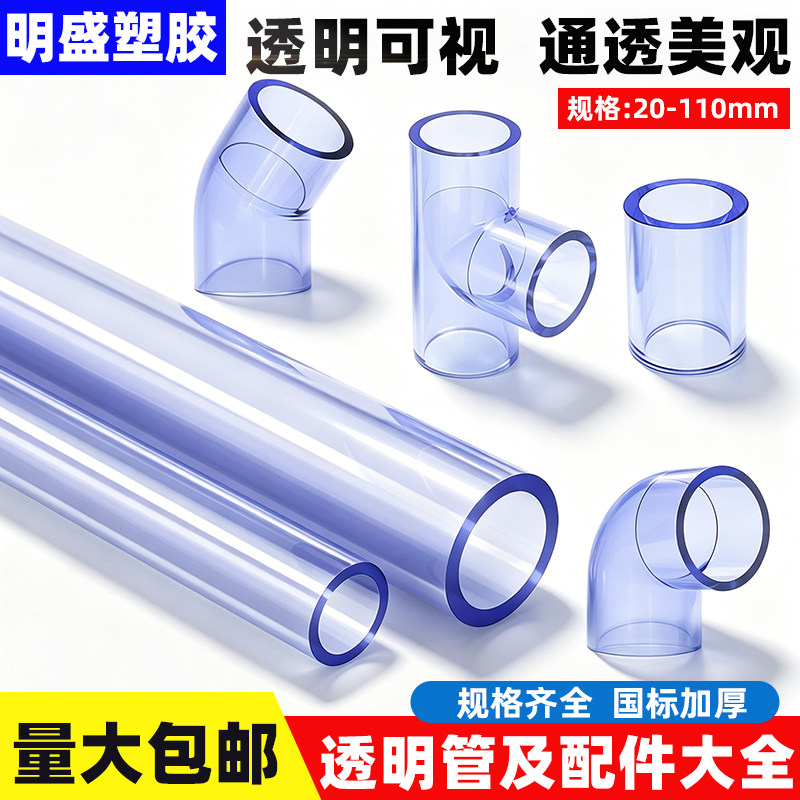 明盛三通接头50透明水管水管图片
