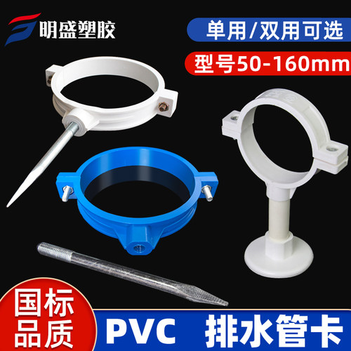 PVC排水管卡50吊卡75管箍110管码