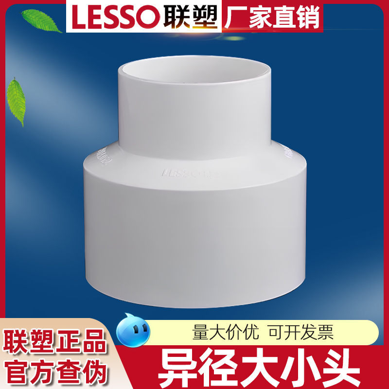 联塑PVC排水管异径套 异径直通50 75 110 160 200管大小变径接头