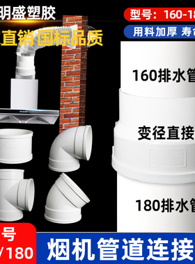 180PVC排烟管油烟机转换接头180转160变异径直接三通弯头水管配件