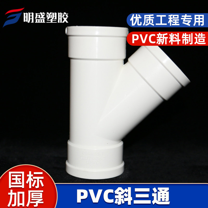 PVC斜三通排雨水管45度等径异径三通下配件50 75 110 160 200#_虎窝淘