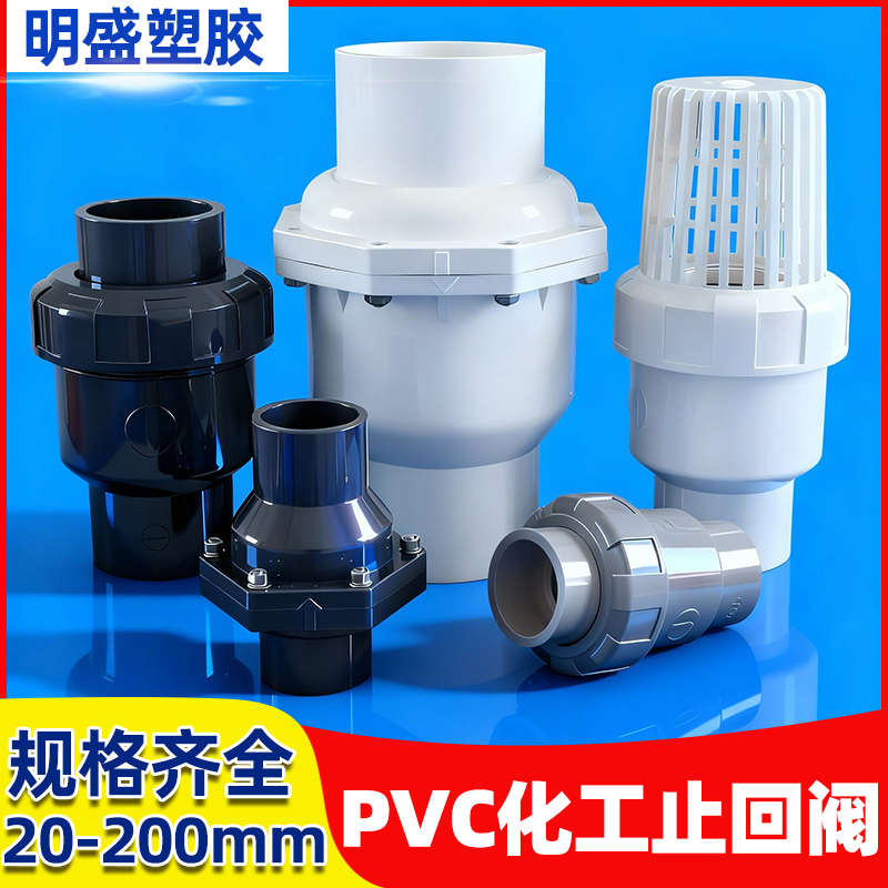 PVC止回阀50排水管单向止逆阀鱼缸水泵防逆流75 110下水道防返水