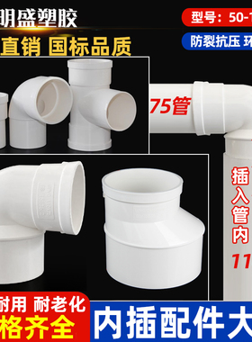 pvc内插配件50 75 110 160下插变径弯头三通四通排水管缩口直接头