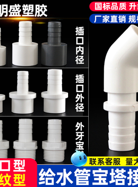 PVC宝塔快接直通软管接头塑料卡箍6分1寸20转12变 14 16 8 25 32