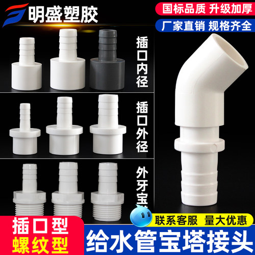 PVC外牙宝塔接头宝塔水咀塑料