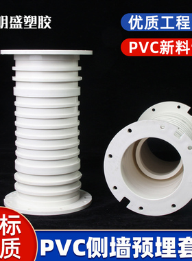 止水节套筒预埋件pvc50 75 110侧墙套管20cm穿梁定位器国标加厚