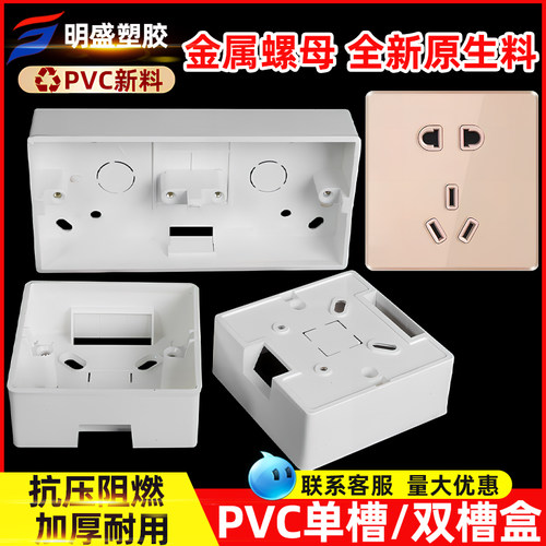 86型明装底盒永合一件批发