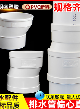 110PVC排水管偏心直接下水移位器微偏接头偏置管古75内承插配件50