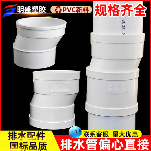 110排水管智能调节偏置直接