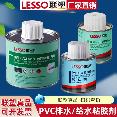 联塑pvc胶水排水管接头密封下水管给水管专用快速胶粘剂塑料水管