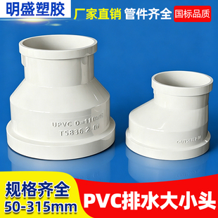 PVC大小头 110 75 50转接头250变160排水管配件200变径异径直接头