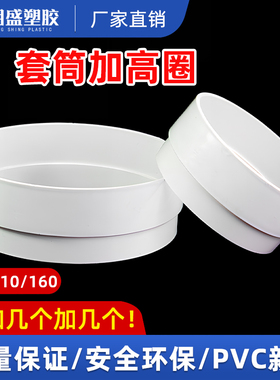 PVC110预埋止水节2 3公分加高圈塑料防水直接套筒增高件