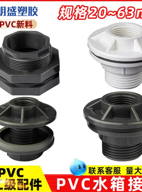 PVC内丝牙水箱接头4分1寸水塔水池鱼缸水桶加长排水接口溢水配件