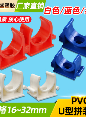PVC线管U型卡PPR给水管管夹20拼装迫码卡25水管固定墙卡32卡扣4分
