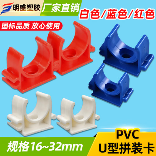 PVC线管U型卡PPR给水管管夹20拼装迫码卡25水管固定墙卡32卡扣4分