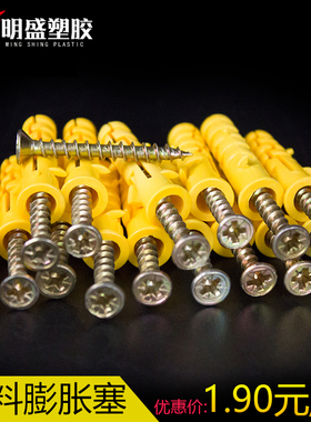 塑料膨胀管 膨胀螺丝 膨胀螺栓 膨胀胶塞 配自攻钉6mm8mm10mm
