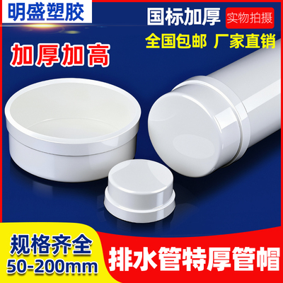 PVC特厚加厚管帽 堵头排水管堵盖管盖子闷头管堵保护盖5075110200