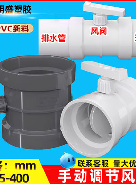 PVC手动风阀烟管排气管风量调节