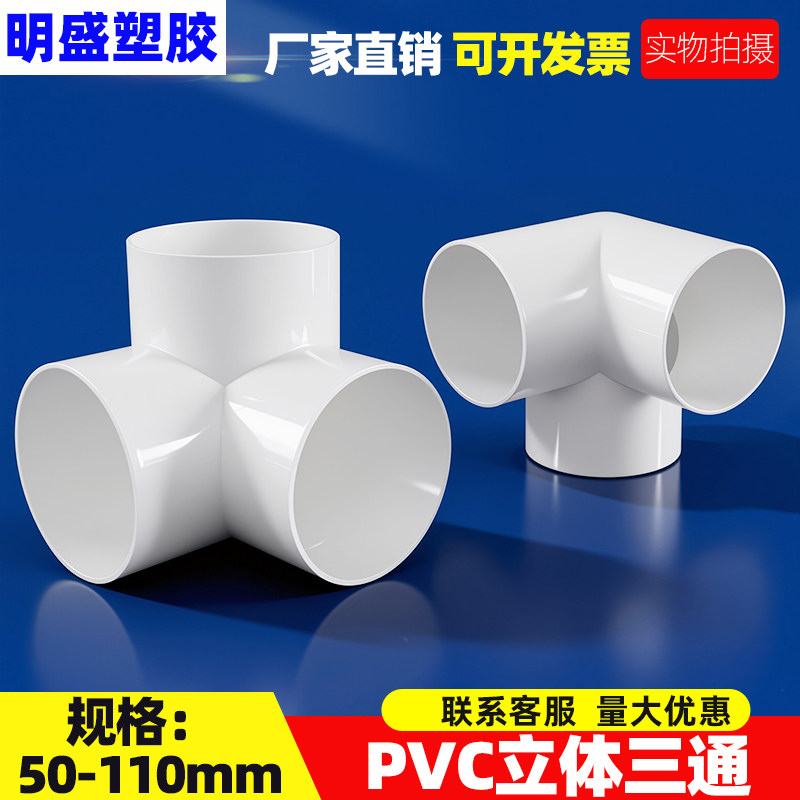 排水立体三通PVC 直角竖三通50 75 110管下水管道架子连接头管件