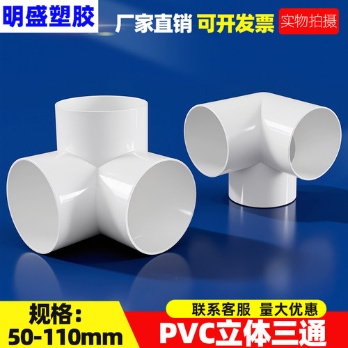 明盛个110连接头三通一件批发