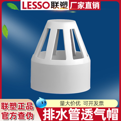 联塑PVC透气帽排气管通风罩5075