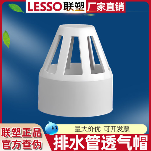 联塑PVC透气帽排气管通风罩5075