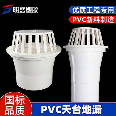 pvc天台地漏排水管110层面