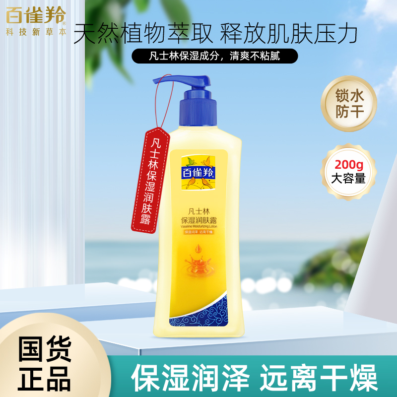 PECHOIN/百雀羚补水保湿滋润护肤