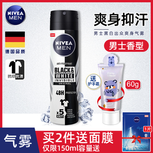 妮维雅男士黑白出众爽身气雾腋下爽身香体淡香抑汗干爽粉末喷雾