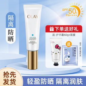 裸发玉兰油小白伞菁颜防晒隔离精华乳SPF50+护肤防晒霜女全身军训
