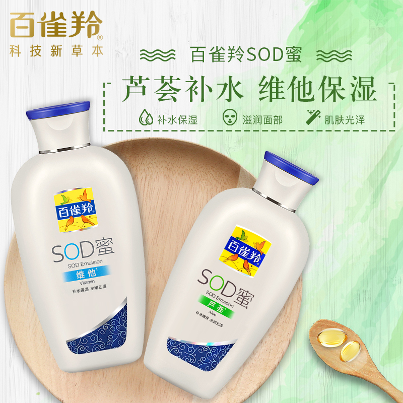 身体乳PECHOIN/百雀羚补水保湿