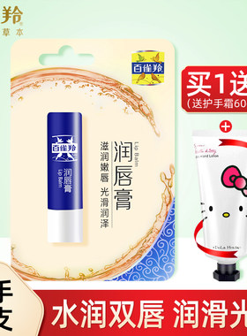 百雀羚国货保湿润唇啫喱