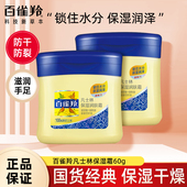 霜60g秋冬男女保湿 正品 百雀羚凡士林保湿 滋润小黄油润肤露润肤霜