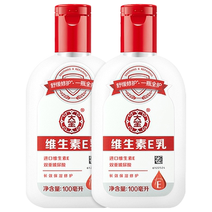 大宝维生素e乳维E补水保湿女护肤擦脸素颜面霜滋润身体乳ve