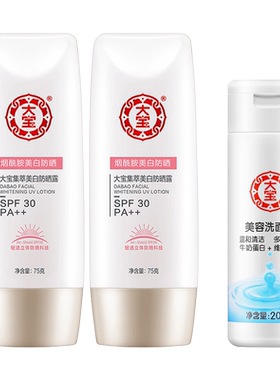 大宝军训面部全身保湿防晒霜