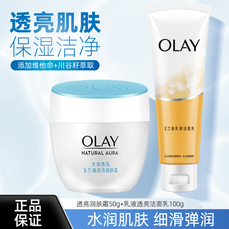 玉兰油套装透亮润肤霜洁面乳液
