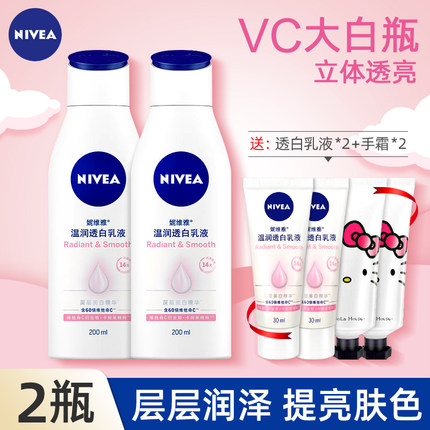 妮维雅身体乳女温润透白乳液200ml*2美白润肤乳保湿补水滋润护肤