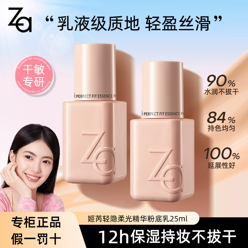 Za姬芮小瓷瓶精华粉底乳液水润清透细腻遮瑕服帖不卡粉干敏皮可用