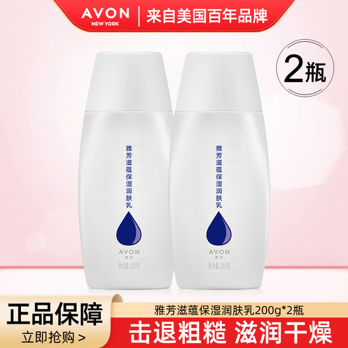 Avon/雅芳滋蕴深层润肤乳