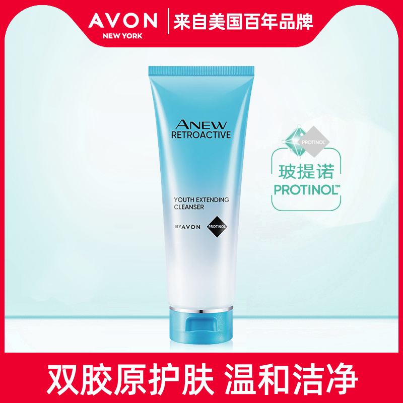 Avon/雅芳第七代新活深海修护洁面乳125g保湿滋润温和低泡洗面奶