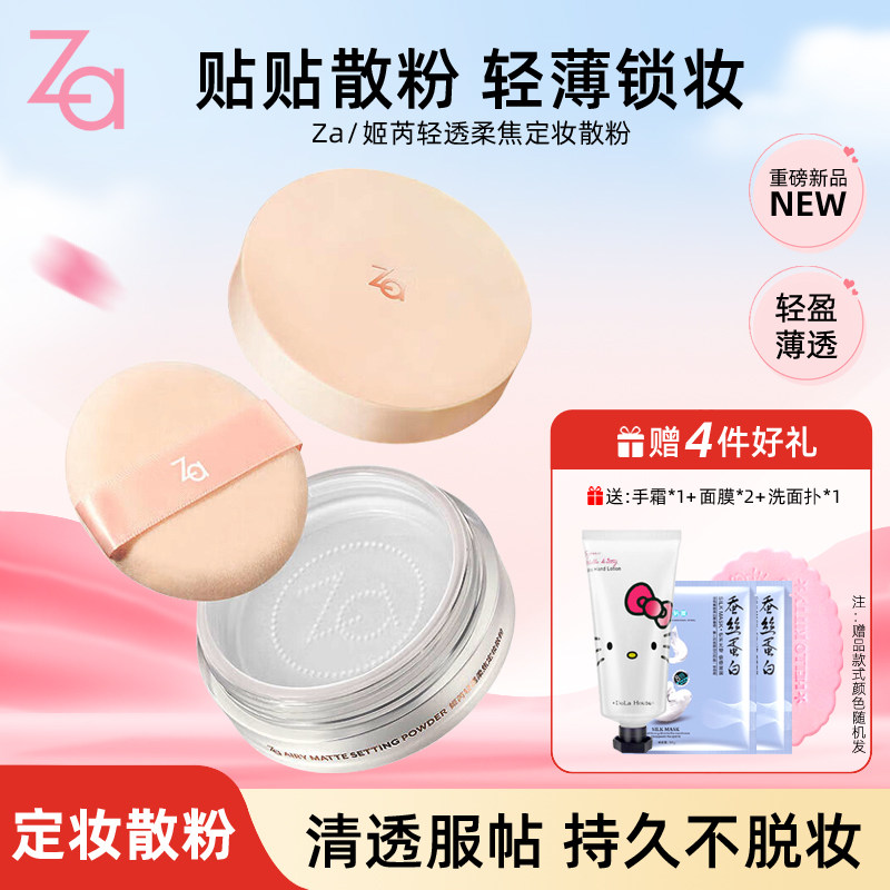 Za姬芮贴贴散粉轻透柔焦定妆散粉哑光空气感不拔干锁妆自然轻盈