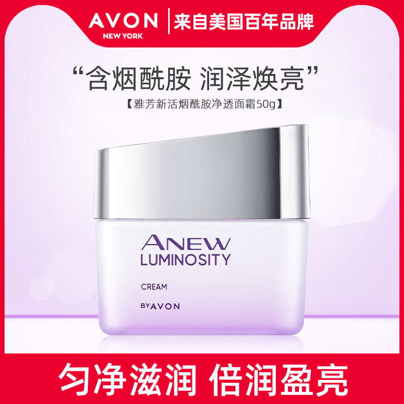 Avon/雅芳新活烟酰胺净透面霜5