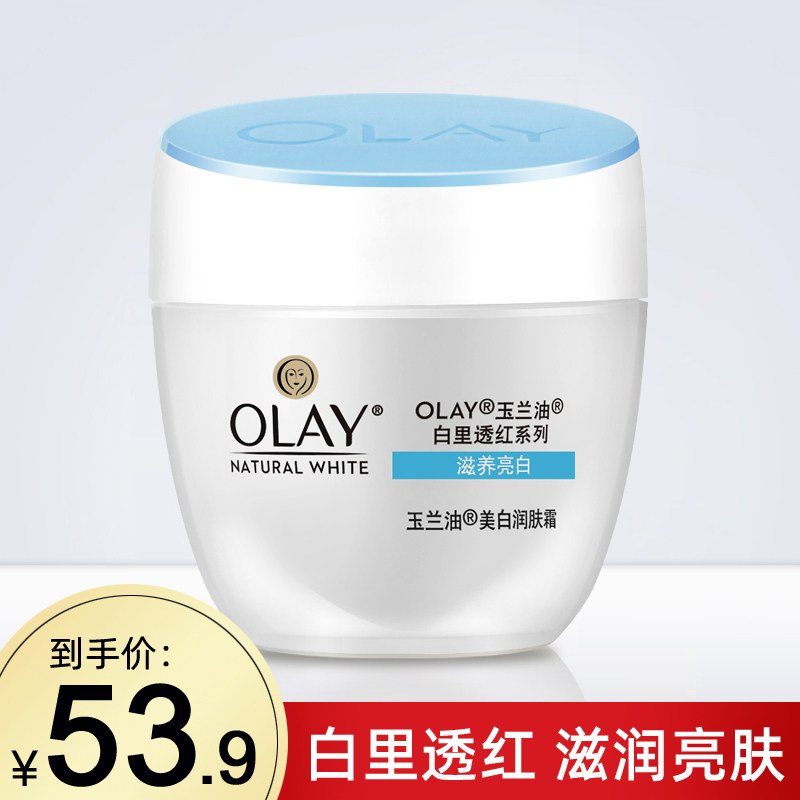 Olay玉兰油美白润肤霜50g滋润保湿补水化妆品面霜女素颜霜护肤品