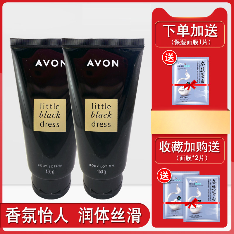雅芳小黑裙香体乳150ML两只装保湿补水香氛润肤乳滋润身体乳男女
