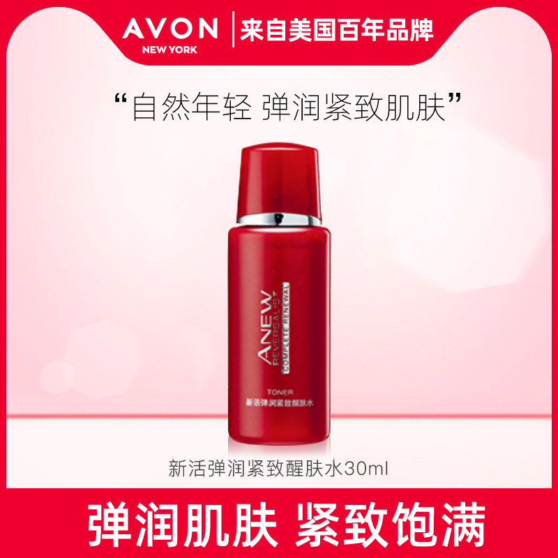 正品 Avon 新活弹润紧致醒肤水30ML 保湿 柔肤水爽肤水