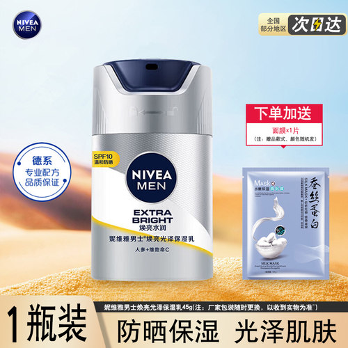 妮维雅男士焕亮光泽保湿乳